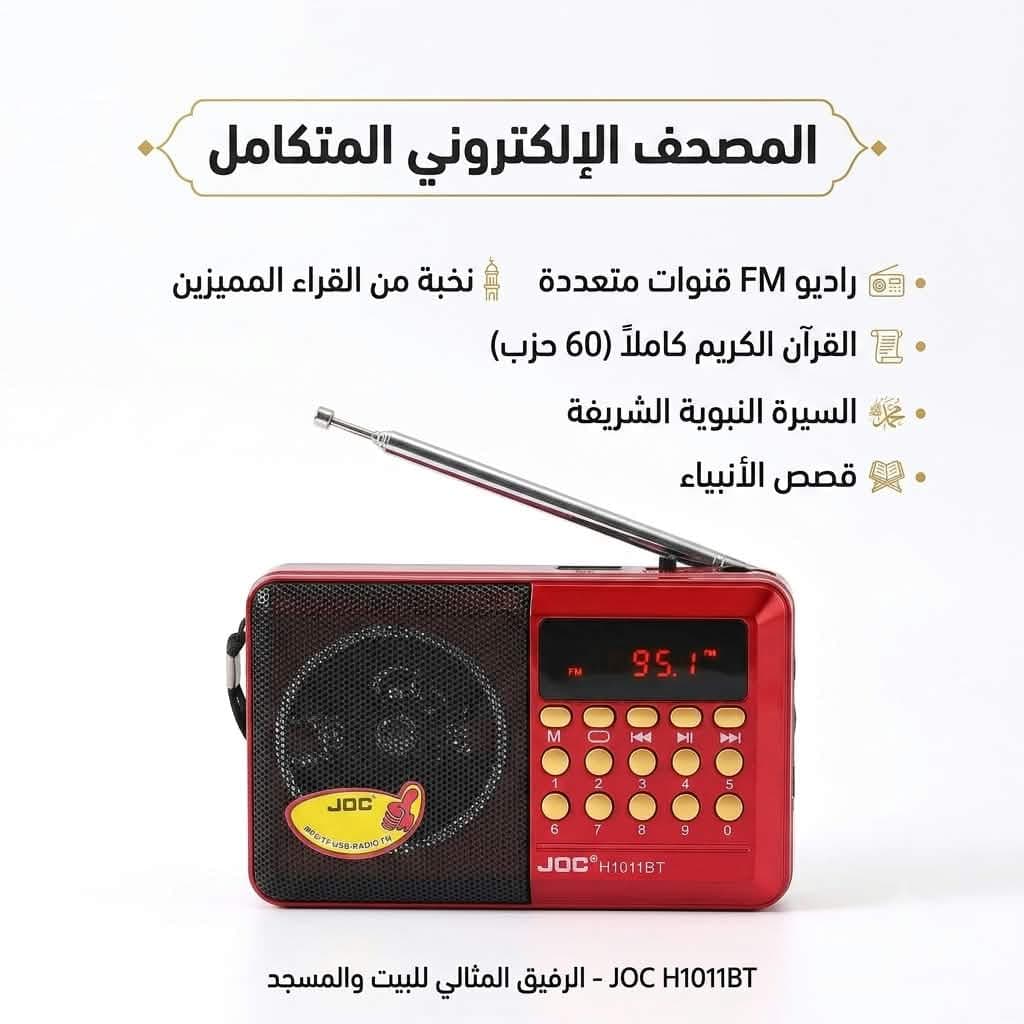 راديو fm + مصحف إلكتروني 