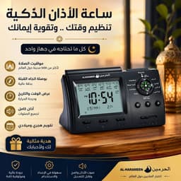 ساعة الحرمين للأذان - al haramaine 1